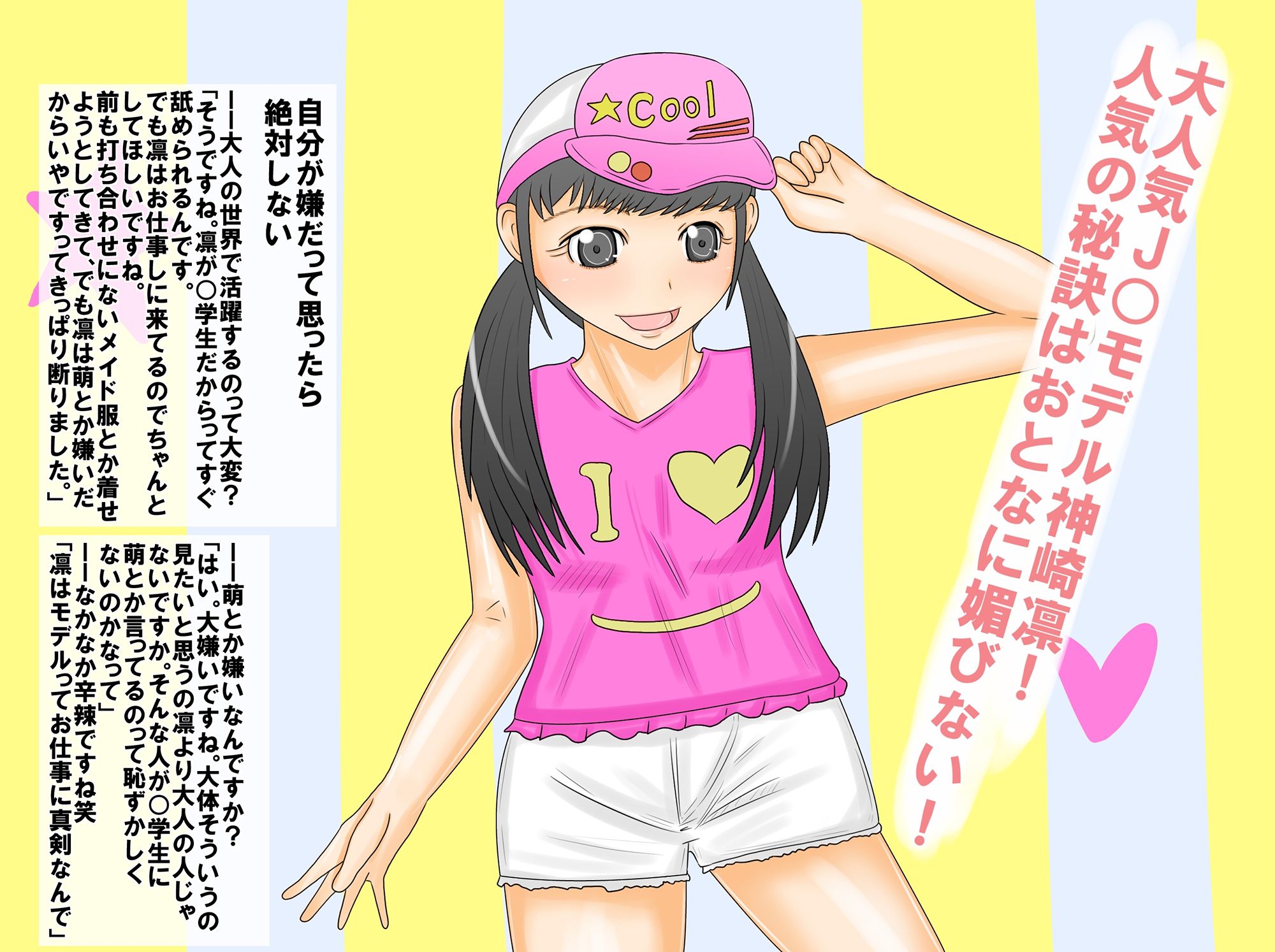 性癖植え付けアプリ サンプル1ページ目