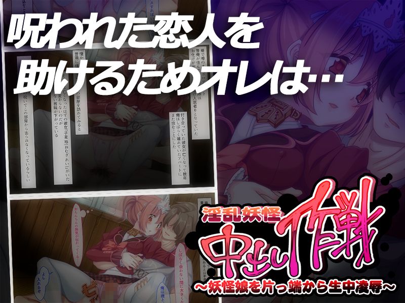 淫乱妖怪中出し作戦〜妖怪娘を片っ端から生中凌●〜 サンプル4ページ目