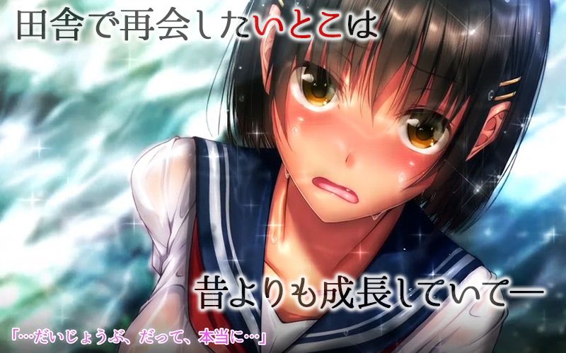 夏色乙女 俺と従姉妹と爛れた性交に耽った夏の思い出（モーションコミック版） サンプル1ページ目