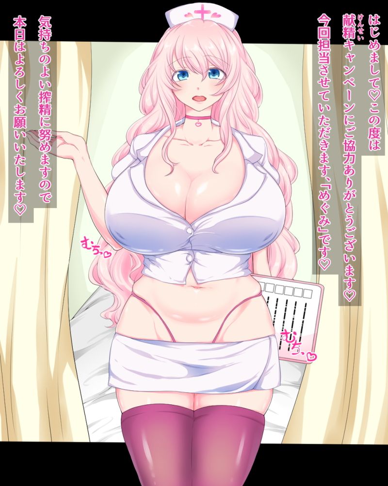 搾精ナースのおしごと サンプル1ページ目