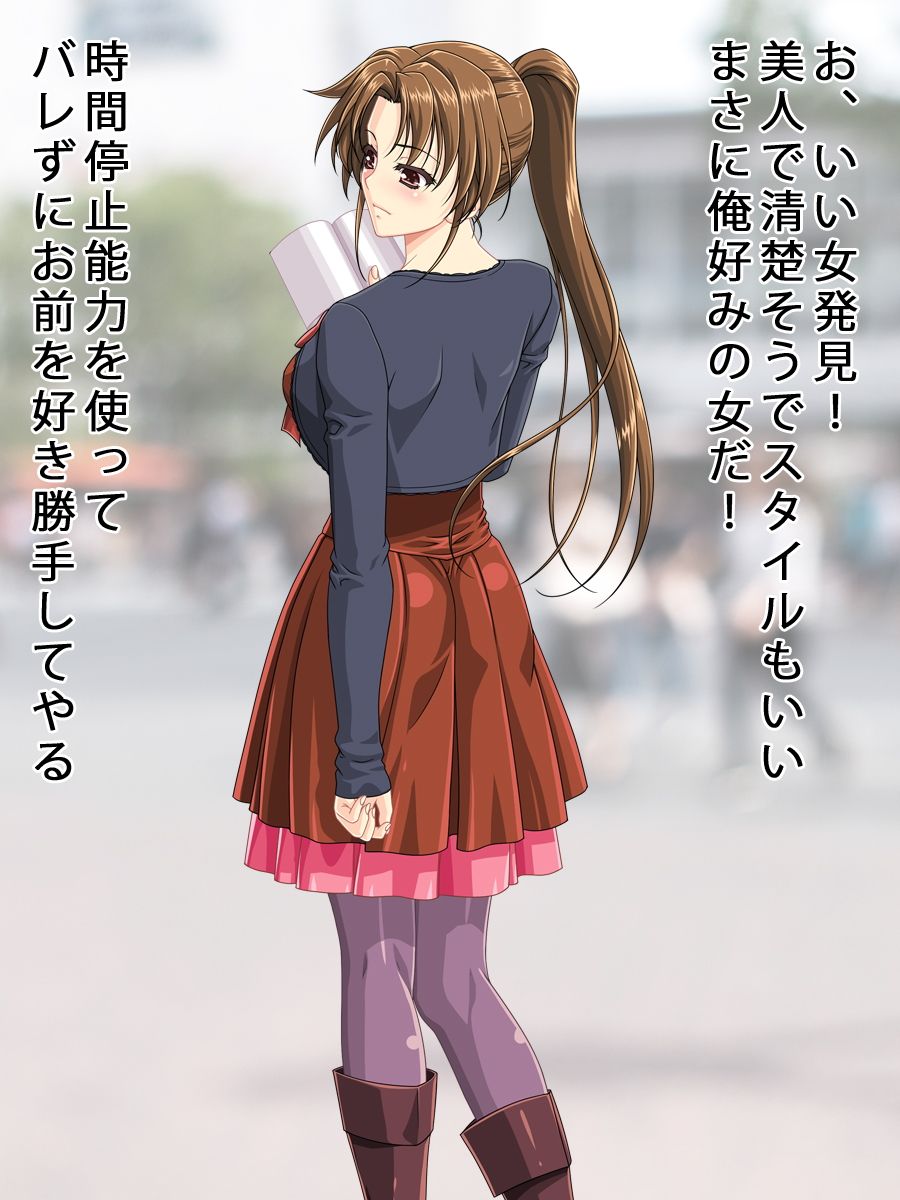 時間よ止まれ！ 俺にターゲットにされてしまった不運なお姉さん サンプル1ページ目
