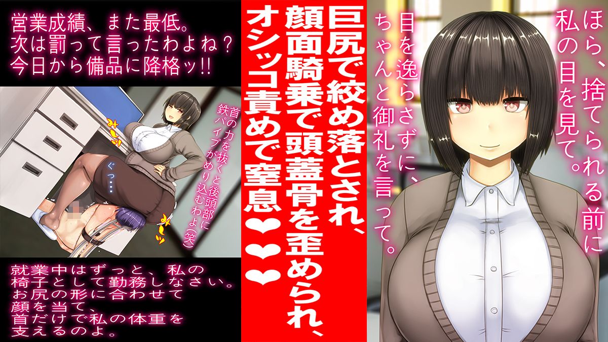 地味系女社長と人間椅子になったマゾ サンプル1ページ目