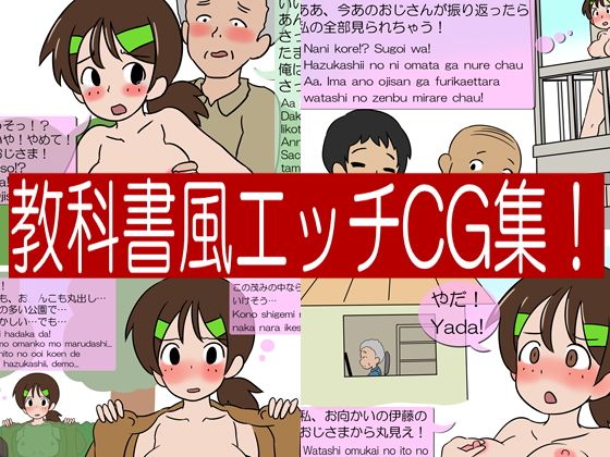 架空教科書 -新しい日本語- -露出・レ●プ編（1）- サンプル1ページ目