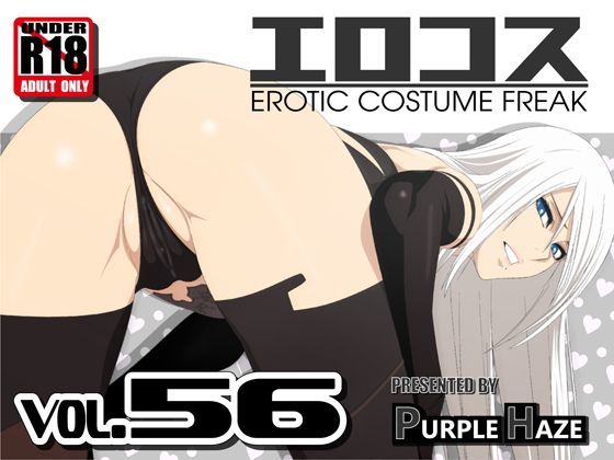 エロコス Vol.56
