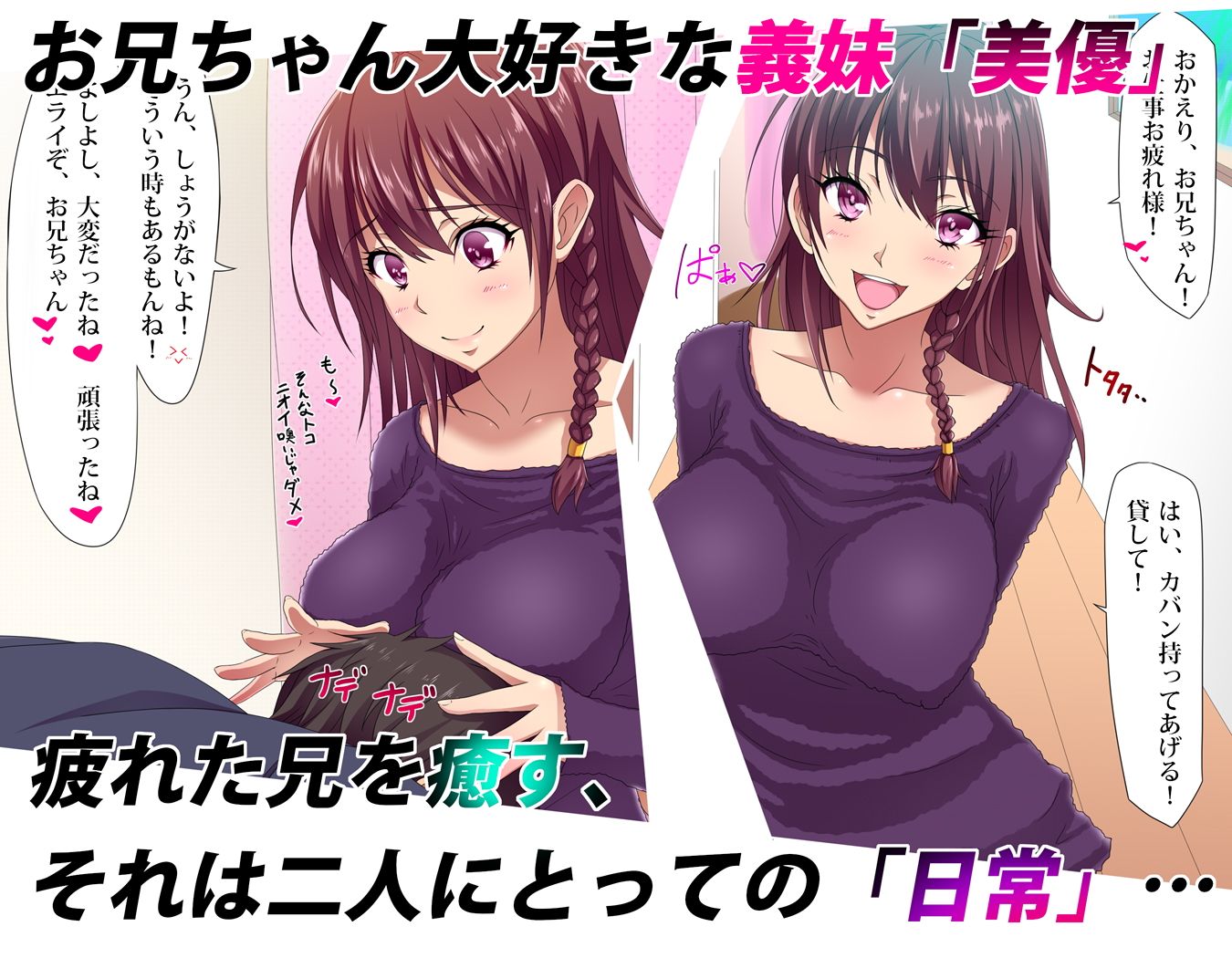 癒らしすたー 〜義妹に甘え、励まされ〜 サンプル1ページ目