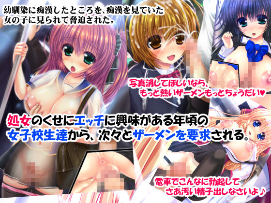 電車で処女ビッチに搾られた サンプル3ページ目