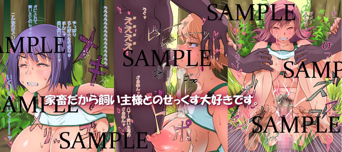 キャンプ女子 家畜レ●プ！ サンプル3ページ目