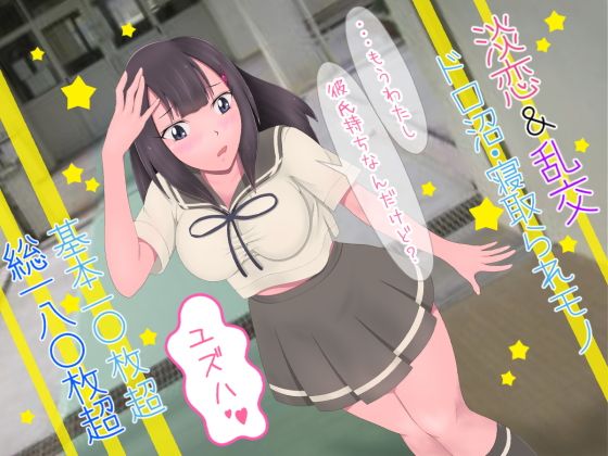 ビッチでも恋がしたい サンプル1ページ目