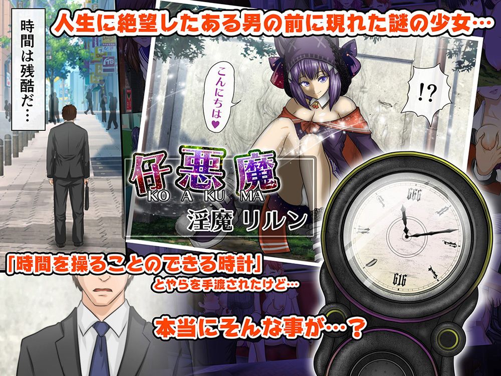 仔悪魔の卑蜜童具 〜時間停止〜 サンプル1ページ目
