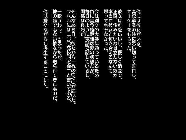 遠距離彼女のビデオレター〜同窓会でデカチンDQNに寝取られた彼女〜 サンプル1ページ目