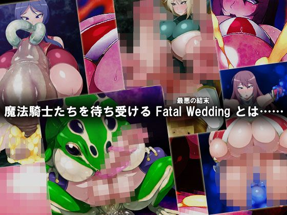 マモノノイトナミ FATAL WEDDING サンプル4ページ目