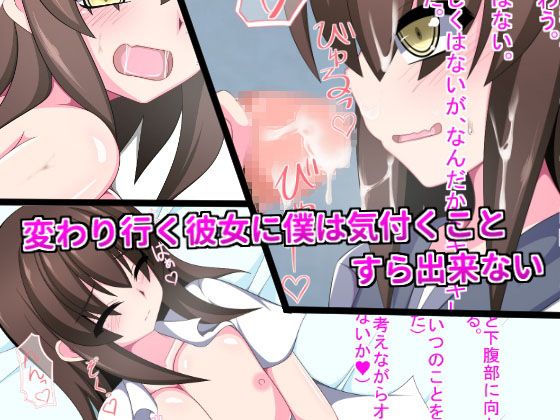 ネトラレ彼女〜彼女の声は僕には届かない……〜 サンプル1ページ目