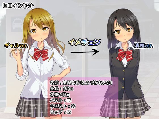 ギャル女子が清楚女子にイメチェン！？催●アプリでJKをハメ堕とし サンプル3ページ目