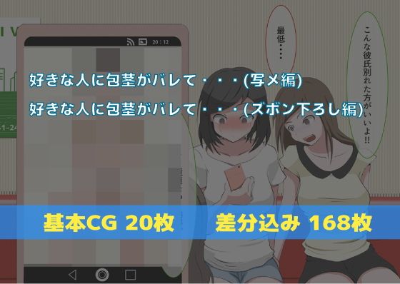 ［CFNM］好きな人に包茎がバレて… サンプル3ページ目