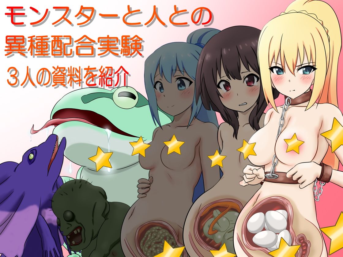 異種交配記録 -その素晴らしい女体で交配を- サンプル1ページ目