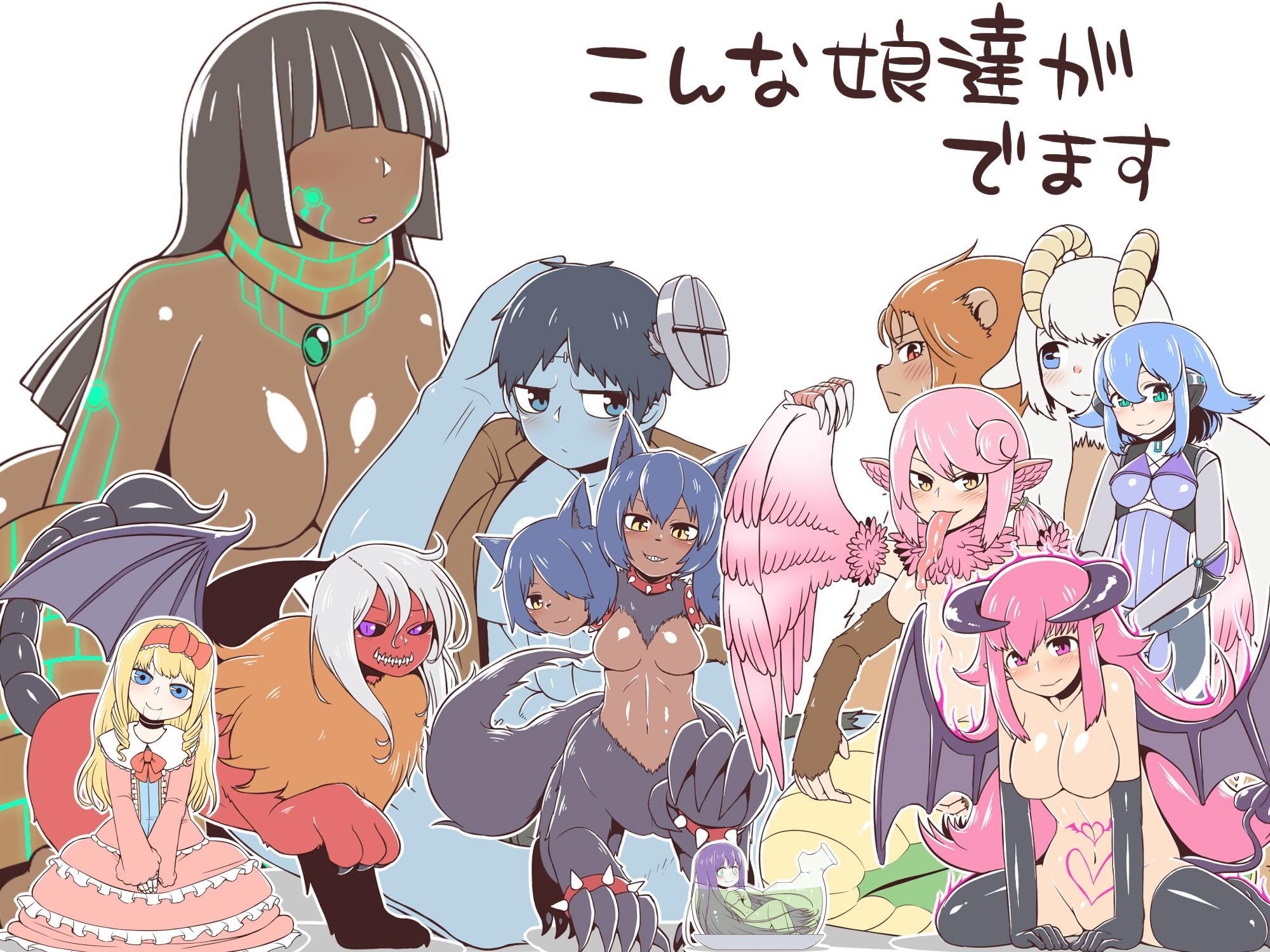 モンスター娘と。4 サンプル4ページ目