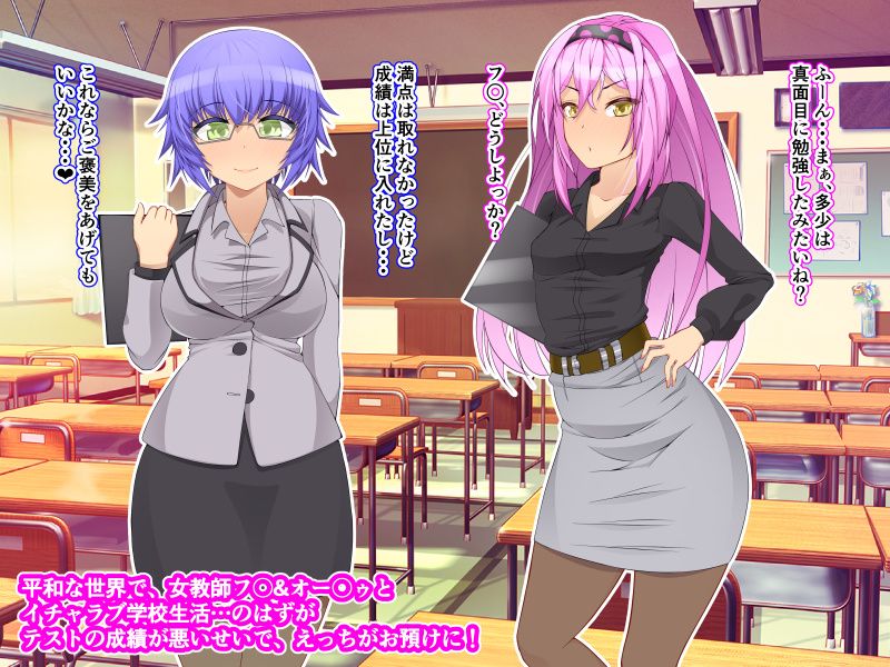 FetishGirls8 〜なかなかご褒美をくれない女教師（かのじょ）達と僕の性活〜 サンプル1ページ目