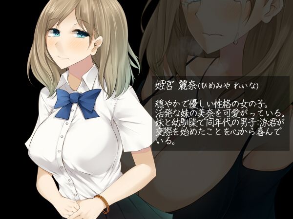 妹の彼氏に迫られた優しい姉が堕ちるまで サンプル3ページ目