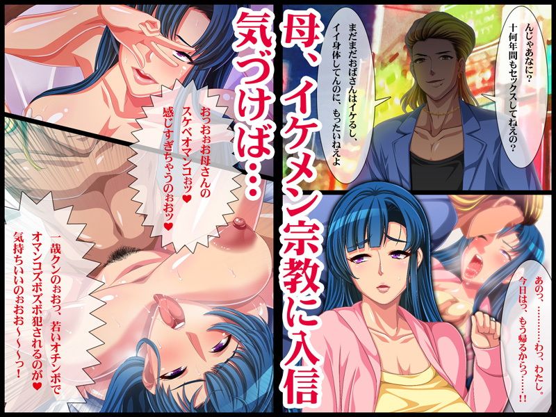 【CG集】激堕ち変態未亡人 入信！ヤンキーイケメン教 サンプル1ページ目