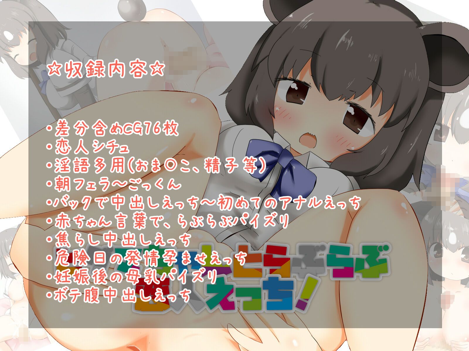 ヒグマちゃんとらぶらぶ恋人えっち！ サンプル1ページ目