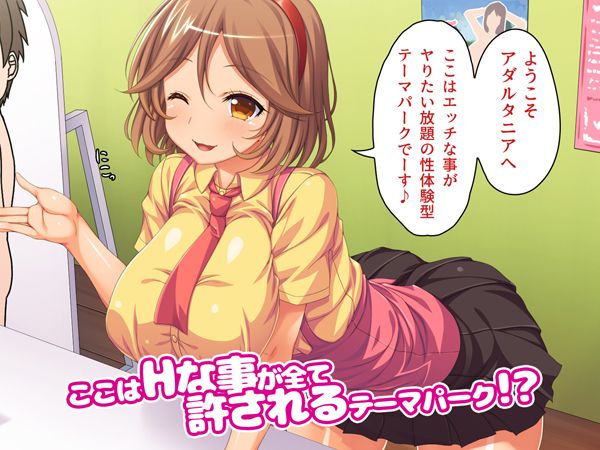 どんなHな事をしても許されちゃうテーマパークへようこそ♪ サンプル1ページ目
