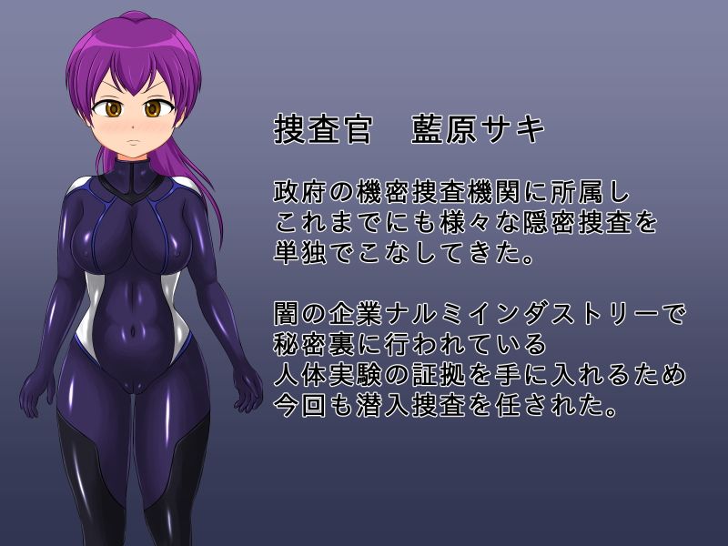女捜査官サキ 〜淫薬レ●プ地獄〜 サンプル2ページ目