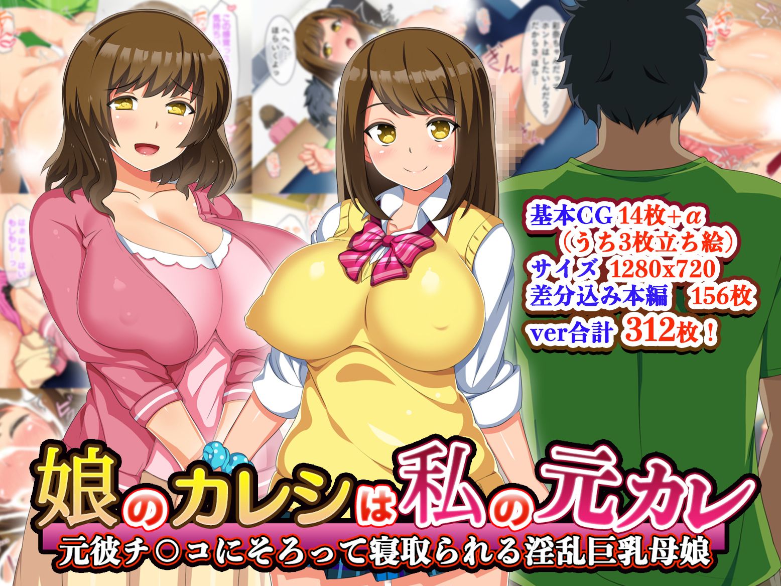娘のカレシは私の元カレ 〜元彼チ○コに揃って寝取られる淫乱巨乳母娘〜 サンプル4ページ目