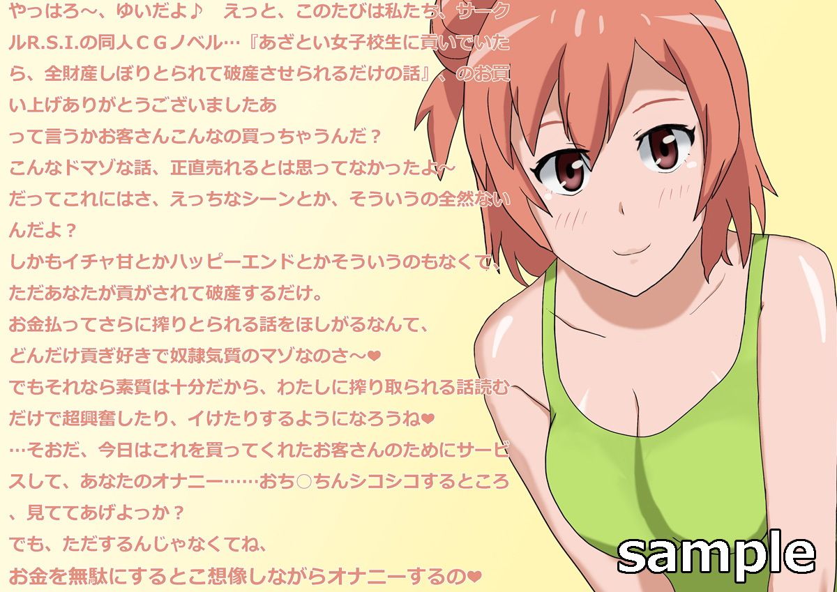 あざとい女子校生に貢いでいたら全財産しぼりとられて破産させられるだけの話 サンプル3ページ目