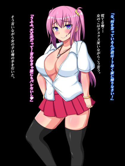 40代童貞の俺が援交少女にち〇ぽを気に入られちゃうお話？ サンプル1ページ目