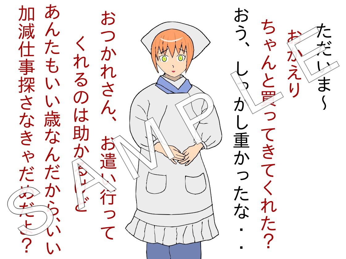 おふくろにスク水着てもらった！ サンプル1ページ目