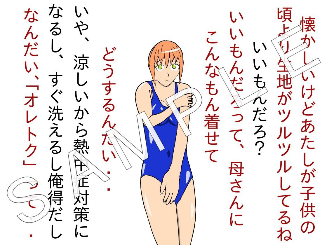 おふくろにスク水着てもらった！ サンプル2ページ目