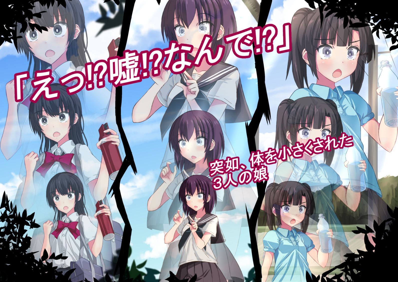 蟲神さまの報復 サンプル1ページ目