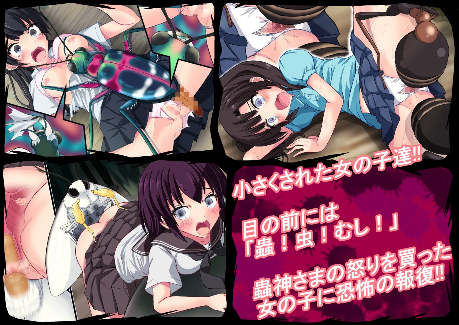 蟲神さまの報復 サンプル2ページ目
