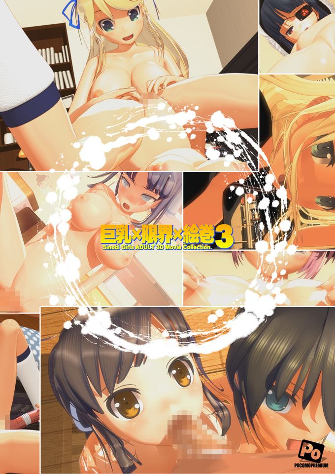 「巨乳×限界×絵巻3」 サンプル4ページ目