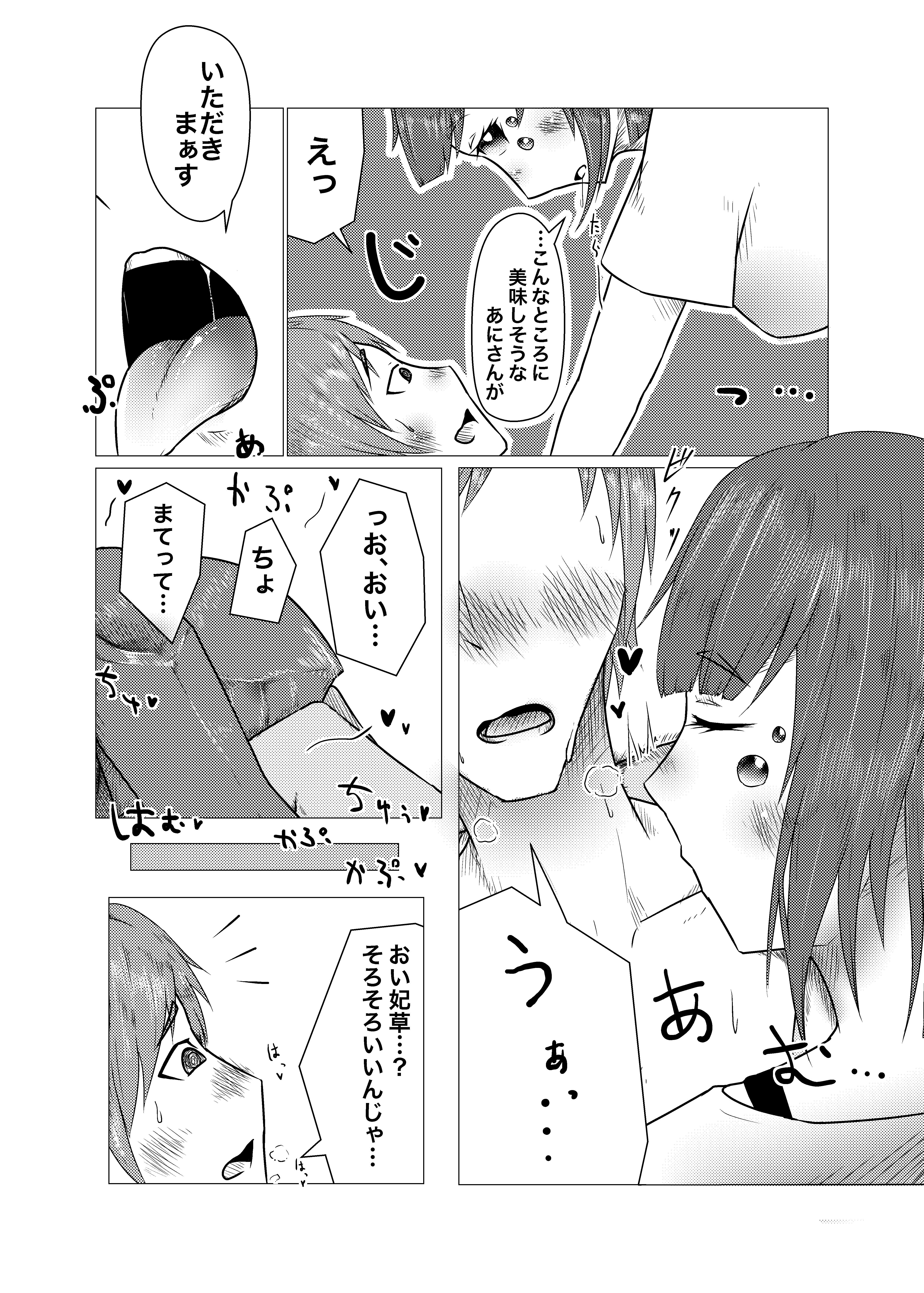 首級 アサカラ。 サンプル3ページ目