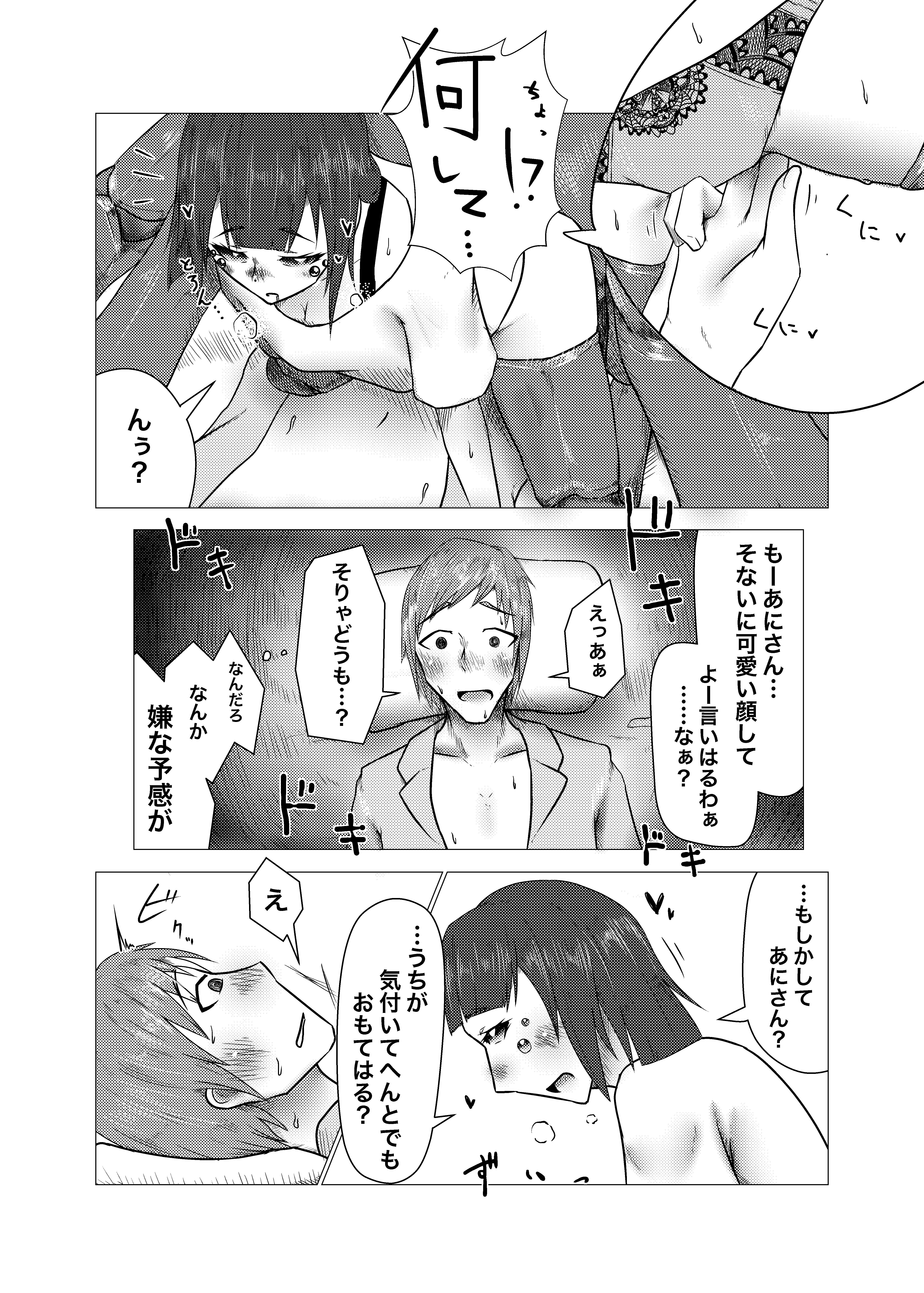 首級 アサカラ。 サンプル4ページ目