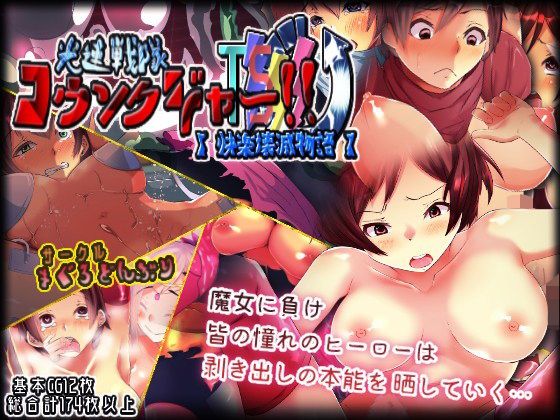 戦隊シリーズ総集編3作品パック サンプル1ページ目