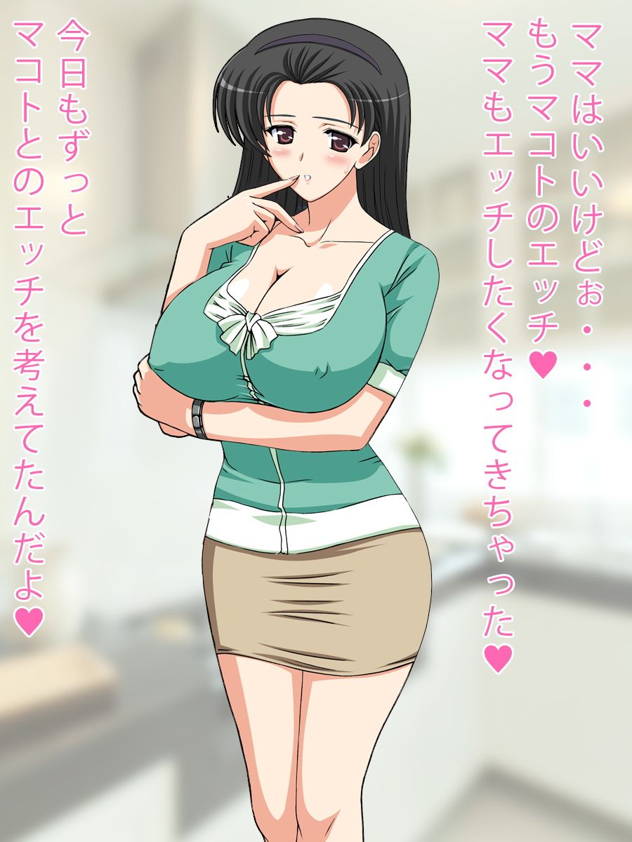 ママと僕の近親相姦 サンプル2ページ目