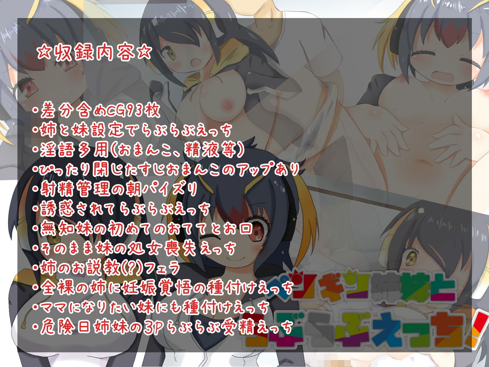 ペンギン姉妹とらぶらぶえっち！ サンプル1ページ目