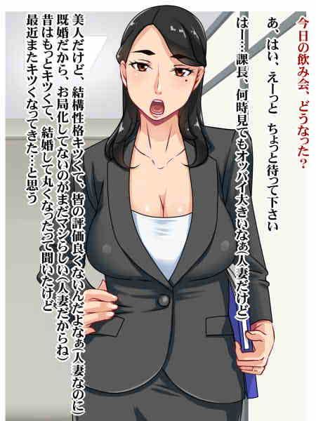 肉欲人妻上司 サンプル1ページ目