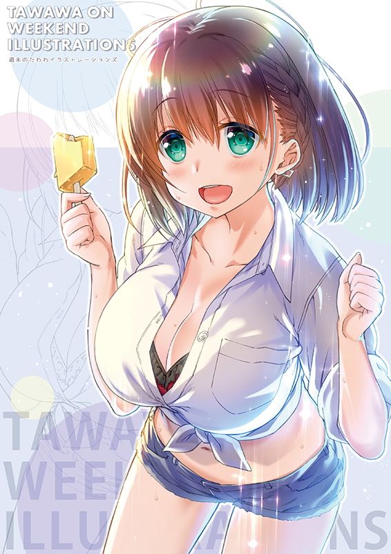 週末のたわわイラストレーションズ サンプル1ページ目