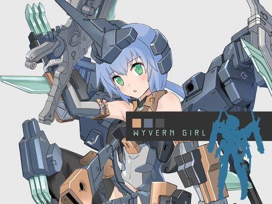 ワイバーンガール