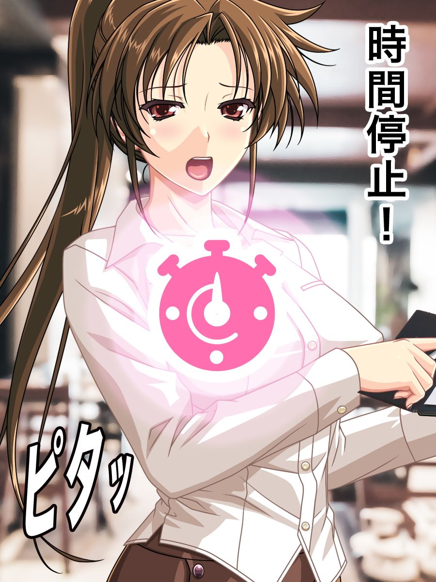 美少女や人妻の時間を止めてエッチ サンプル1ページ目