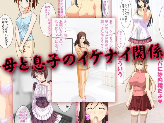 母子相姦 サンプル1ページ目