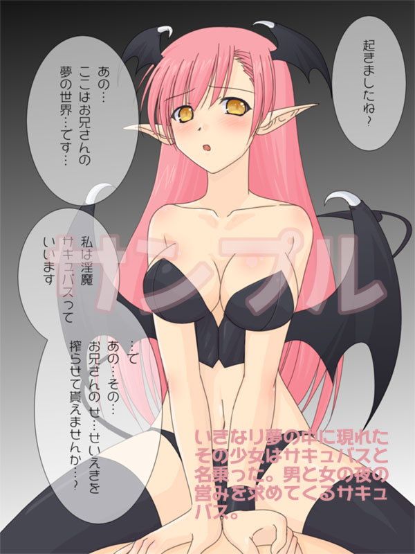 処女サキュバス、初めてのお仕事！ サンプル1ページ目