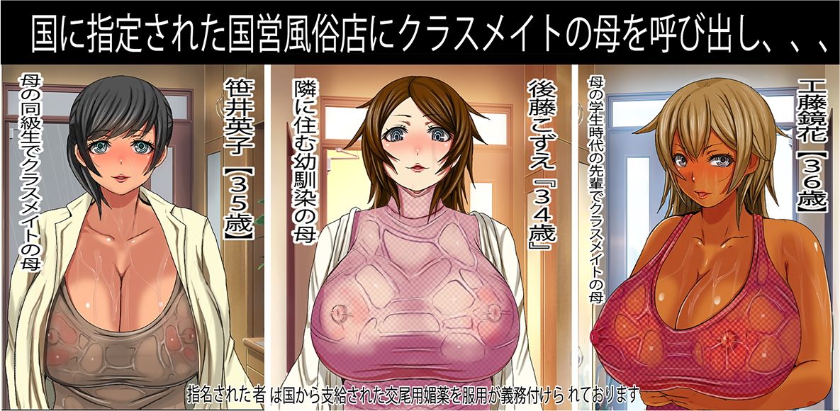 俺の地元が少子化対策のための種付け自由区画に指定されたので俺を振ったクラスメイトの母に種付けをした話 サンプル1ページ目
