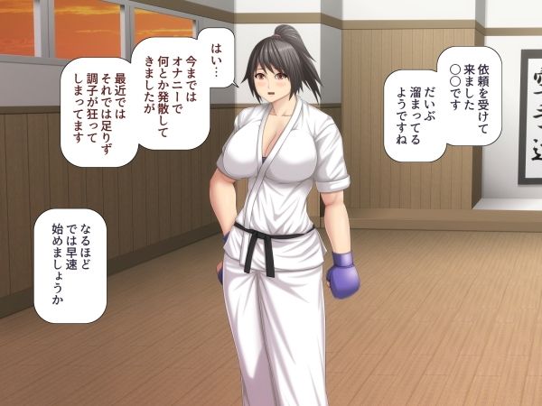 爆乳空手娘の性欲処理 サンプル1ページ目