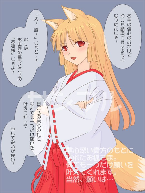 お狐さまの性的なお礼 サンプル1ページ目