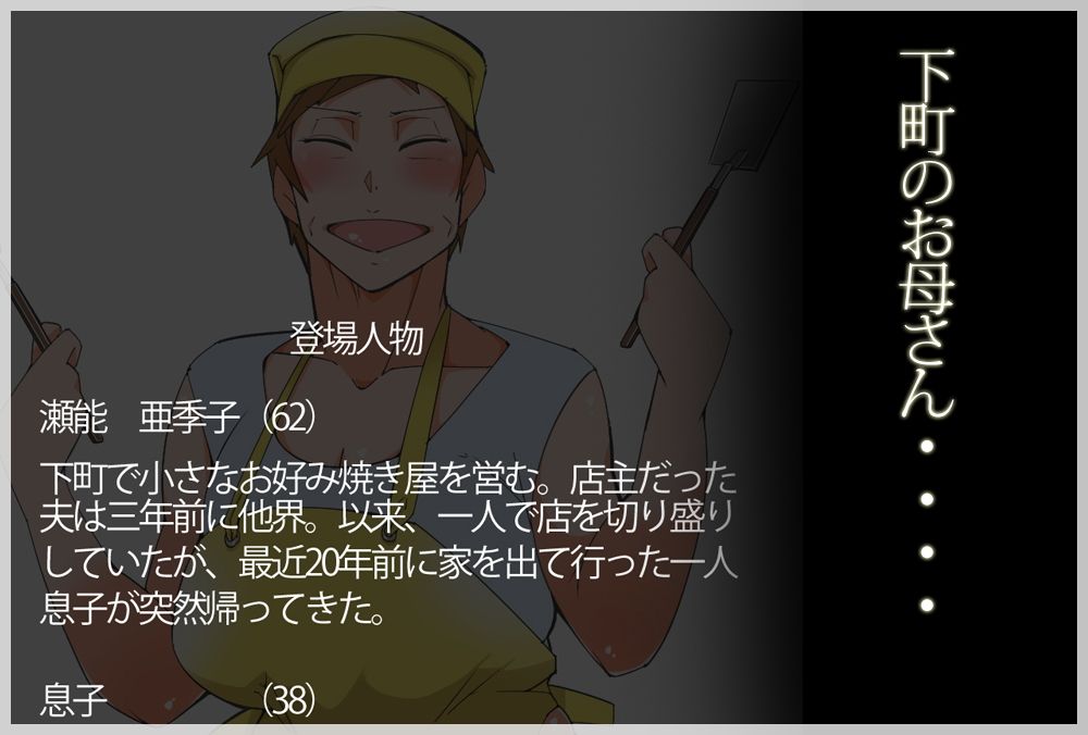下町母姦 サンプル1ページ目