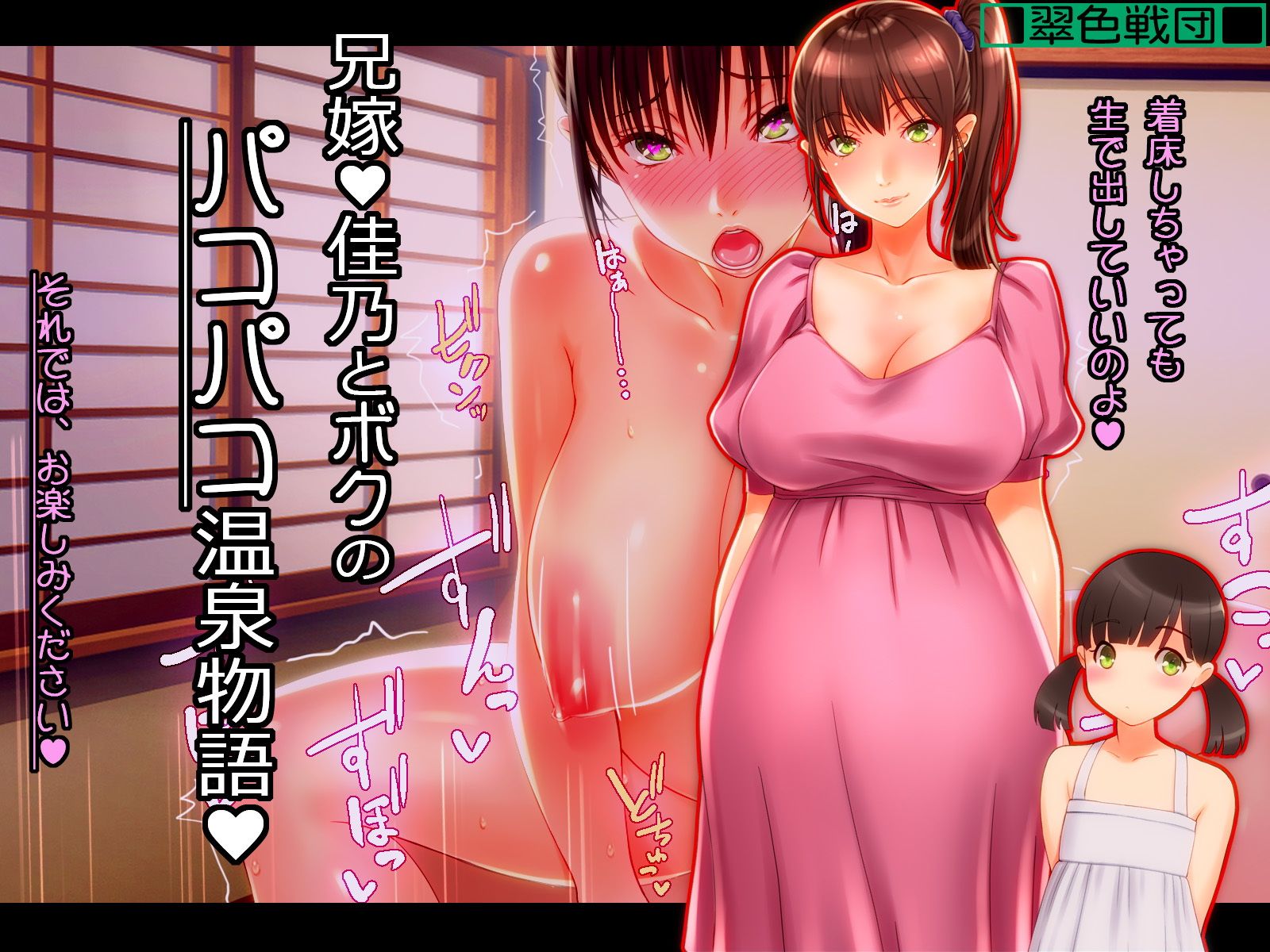 兄嫁 佳乃とボクのパコパコ温泉物語♪ サンプル4ページ目